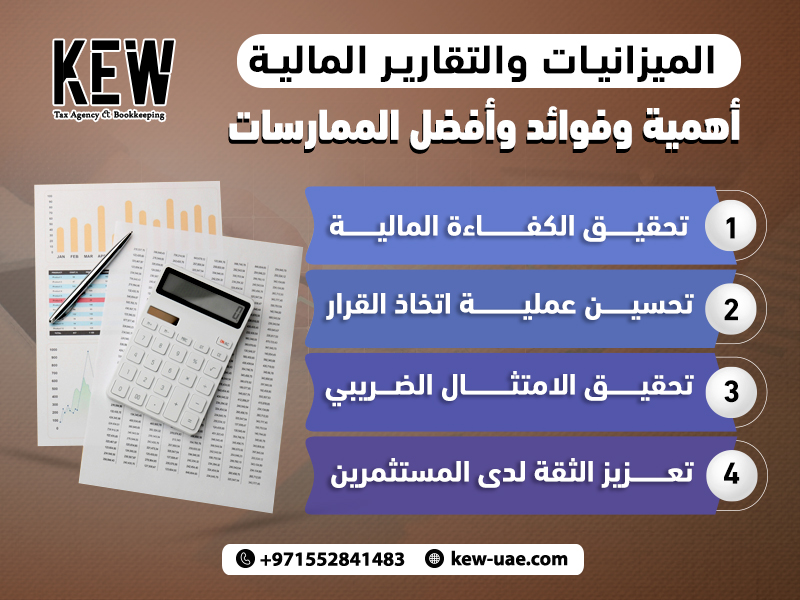 الميزانيات والتقارير المالية: أهمية وفوائد وأفضل الممارسات